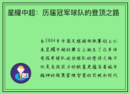 星耀中超：历届冠军球队的登顶之路