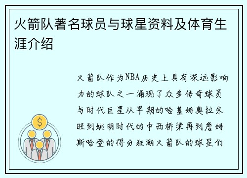 火箭队著名球员与球星资料及体育生涯介绍