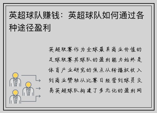 英超球队赚钱：英超球队如何通过各种途径盈利